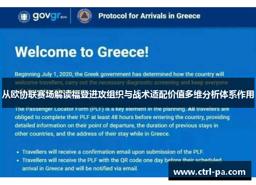 从欧协联赛场解读福登进攻组织与战术适配价值多维分析体系作用