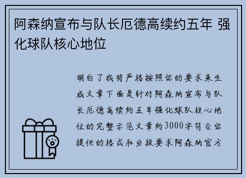 阿森纳宣布与队长厄德高续约五年 强化球队核心地位