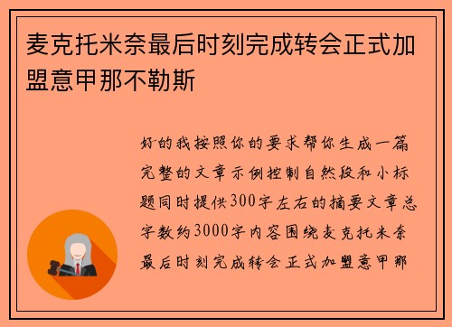 麦克托米奈最后时刻完成转会正式加盟意甲那不勒斯 麦克托米奈最后时刻完成转会正式加盟意甲那不勒斯