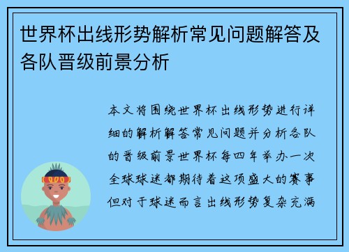 世界杯出线形势解析常见问题解答及各队晋级前景分析