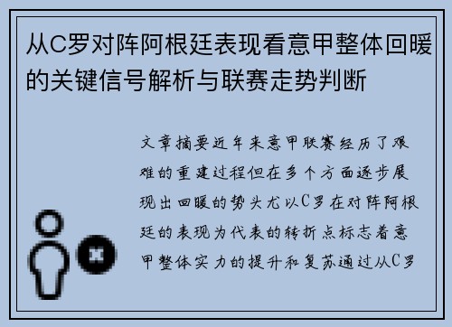 从C罗对阵阿根廷表现看意甲整体回暖的关键信号解析与联赛走势判断 从C罗对阵阿根廷表现看意甲整体回暖的关键信号解析与联赛走势判断