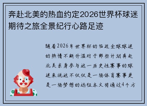 奔赴北美的热血约定2026世界杯球迷期待之旅全景纪行心路足迹 奔赴北美的热血约定2026世界杯球迷期待之旅全景纪行心路足迹