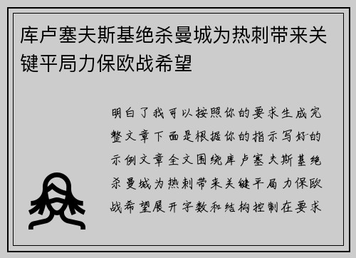 库卢塞夫斯基绝杀曼城为热刺带来关键平局力保欧战希望 库卢塞夫斯基绝杀曼城为热刺带来关键平局力保欧战希望