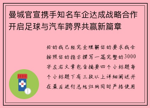 曼城官宣携手知名车企达成战略合作开启足球与汽车跨界共赢新篇章 曼城官宣携手知名车企达成战略合作开启足球与汽车跨界共赢新篇章